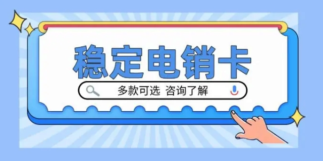 安徽虚拟运营商防封卡卡批量优惠,防封卡