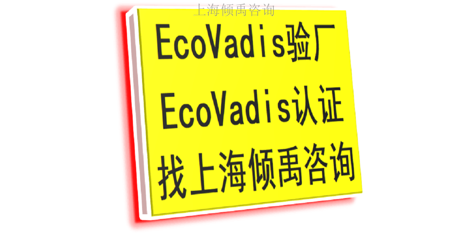 ISO9001认证HACCP认证Ecovadis认证需要哪些文件,Ecovadis认证
