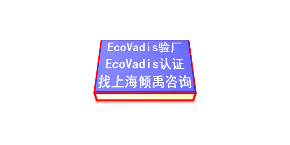 FSC驗廠GRS驗廠FSC認(rèn)證Ecovadis認(rèn)證審核公司審核機(jī)構(gòu) 歡迎咨詢 上海傾禹咨詢供應(yīng)