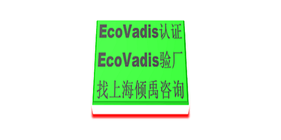 GOTS认证TQP认证Ecovadis认证热线电话/服务电话,Ecovadis认证