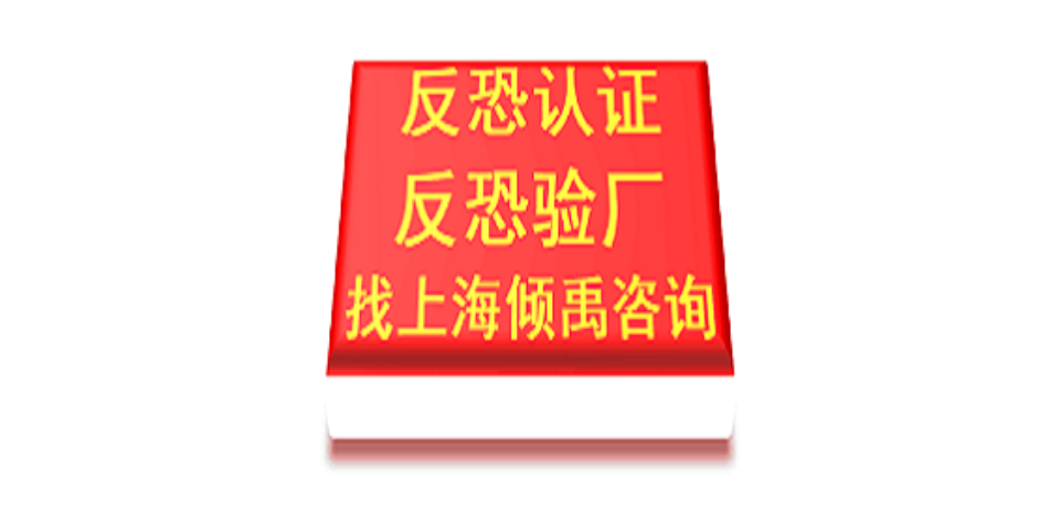 上海DG驗廠迪士尼驗廠BSCI驗廠 歡迎咨詢 上海傾禹咨詢供應