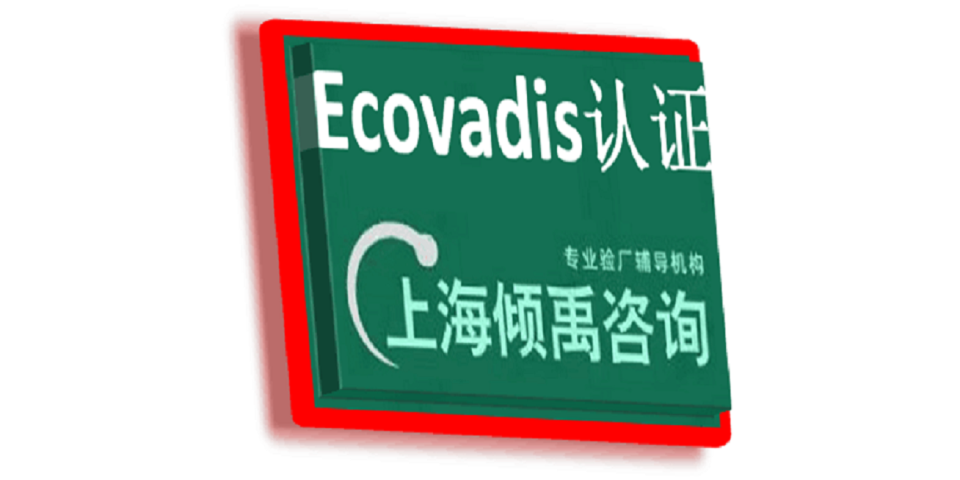 FSC认证tqp认证麦德龙验厂Ecovadis认证服务公司服务机构