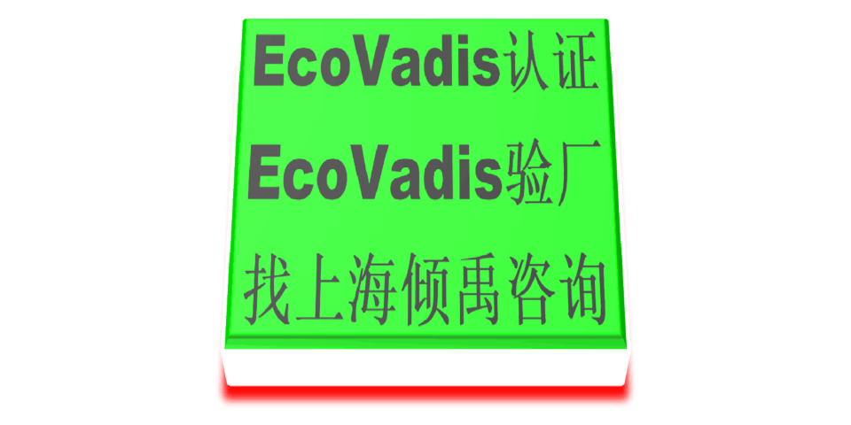 WRAP验厂Ecovadis认证,Ecovadis认证