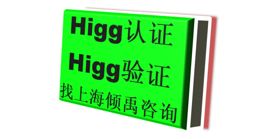 上海官方推荐Higg FEM验厂目的是什么有什么好处