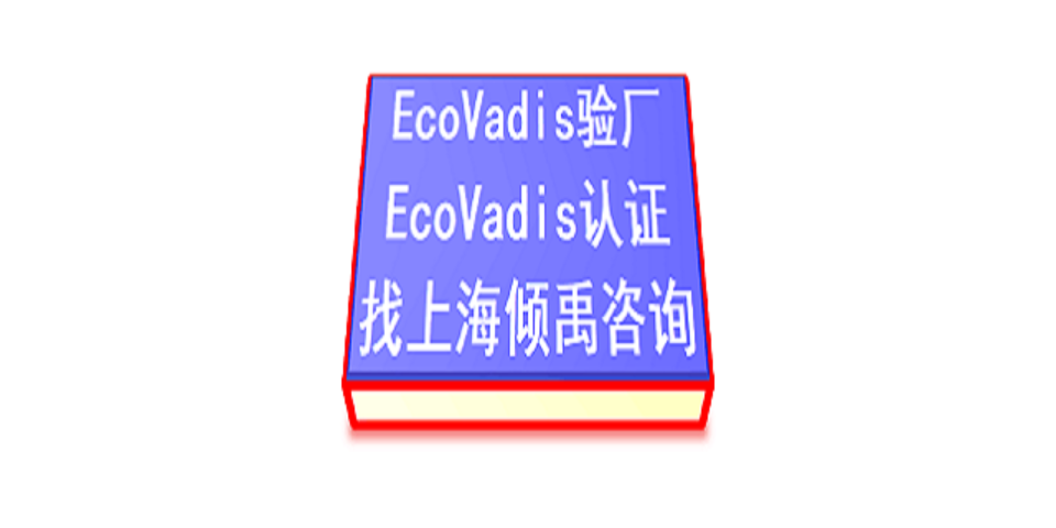 COSTCO验厂GRS认证FSC验厂Ecovadis认证该怎么办/怎么处理,Ecovadis认证
