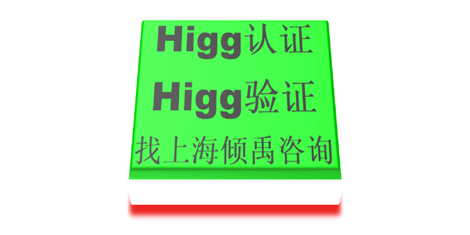 新疆Higg FEM验证Higg FEM验厂辅导机构
