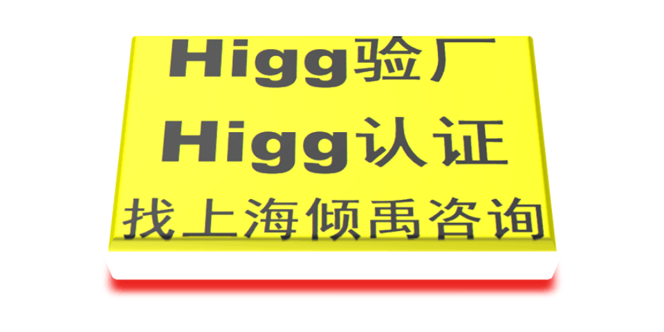 Higg验证SLCP验厂COSTCO验厂GS验厂Higg FEM验厂服务公司服务机构,Higg FEM验厂