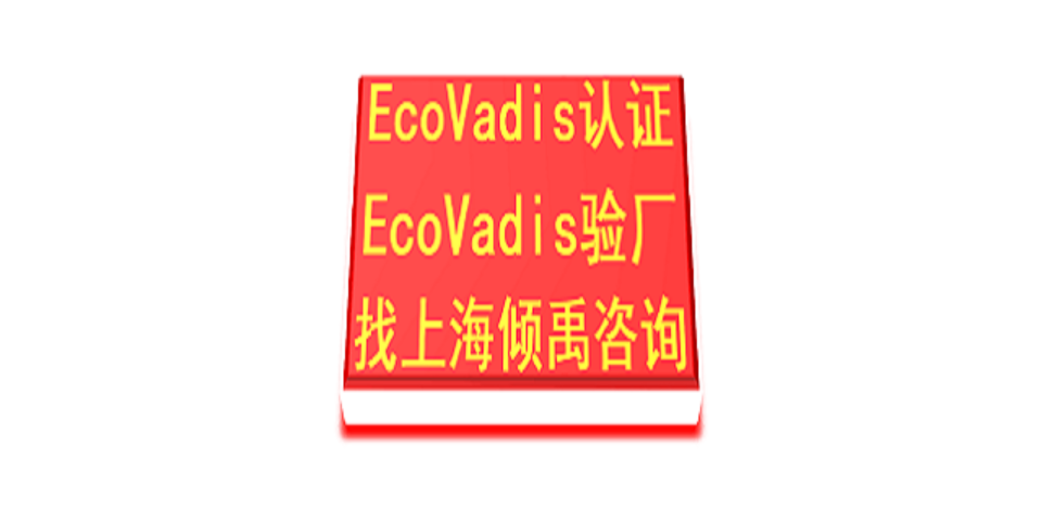 GOTS认证森林认证Ecovadis认证工厂验厂报告,Ecovadis认证