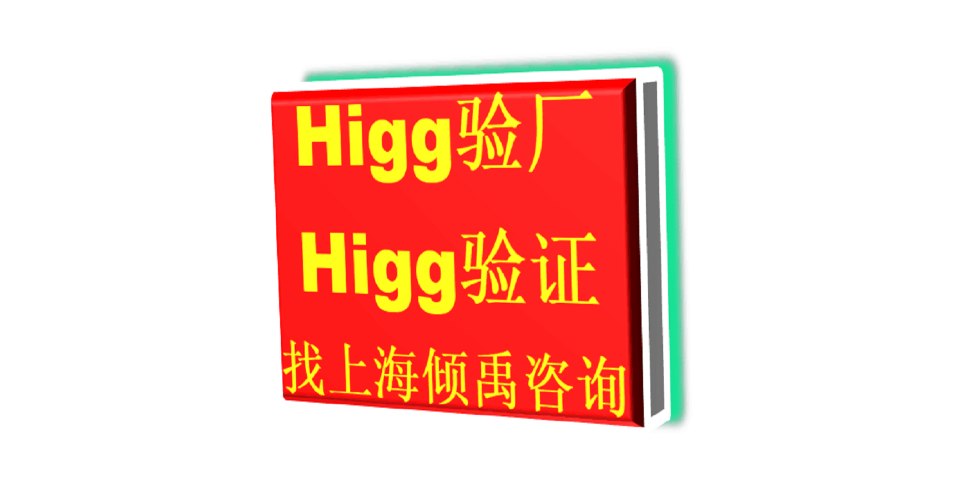 上海靠谱口碑好的Higg FEM验厂辅导机构,Higg FEM验厂