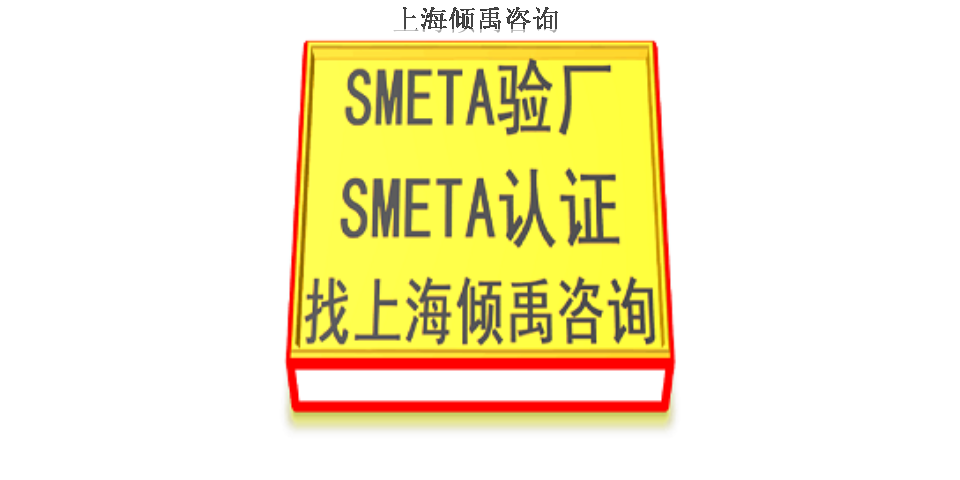 甘肃Smeta验厂/Sedex验厂该怎么做/如何做/怎么处理,Sedex验厂