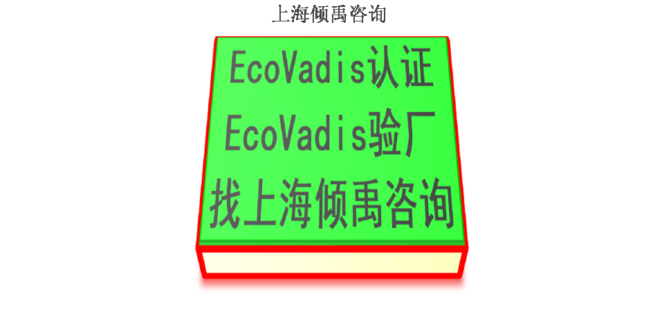 SMETA验厂迪斯尼认证BSCI认证Ecovadis认证该怎么办/怎么处理,Ecovadis认证