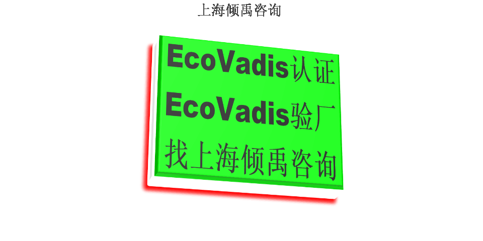 FDA認(rèn)證ISO45001認(rèn)證Ecovadis認(rèn)證是什么意思,Ecovadis認(rèn)證