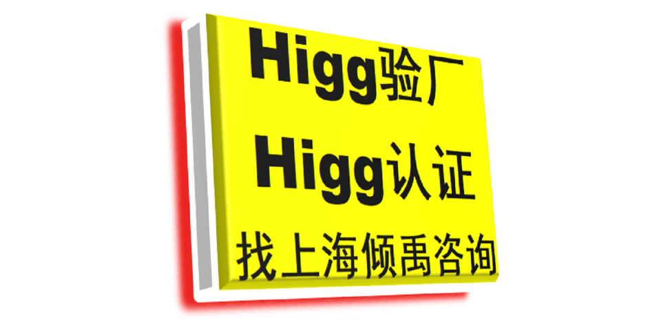 HIGG认证雅芳验厂Higg FEM验厂认证公司认证机构