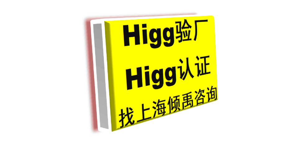 北京BV审核Higg FEM验厂