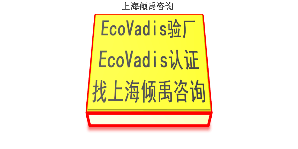 ISO13485认证HACCP认证Ecovadis认证迪斯尼ILS是什么意思,Ecovadis认证