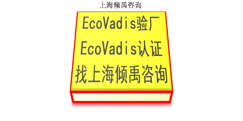 FDA認(rèn)證化學(xué)品道路運輸安全評估Ecovadis認(rèn)證認(rèn)證流程驗廠流程