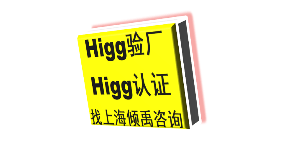 Higg验厂SLCP验证LIDL验厂ICS认证Higg FEM验厂验厂辅导验厂公司