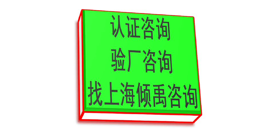 上海TFS-CI認(rèn)證TFS認(rèn)證TFS驗(yàn)廠TFS-CI驗(yàn)廠TFS-CI認(rèn)證 歡迎來(lái)電 上海傾禹咨詢供應(yīng)