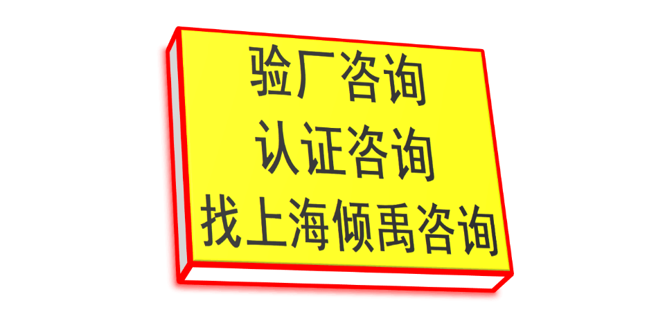 上海官方推荐TFS认证TFS审计 来电咨询 上海倾禹咨询供应