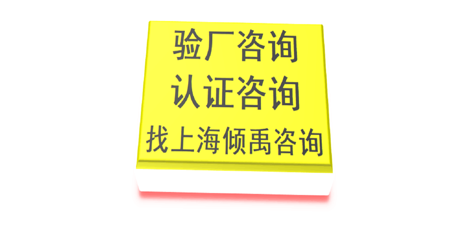 上海官方推薦TFS認證咨詢公司/顧問公司/輔導機構 真誠推薦 上海傾禹咨詢供應