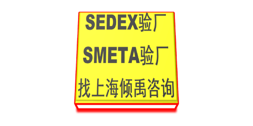 西藏GS验厂GS认证SMETA验厂,SMETA验厂