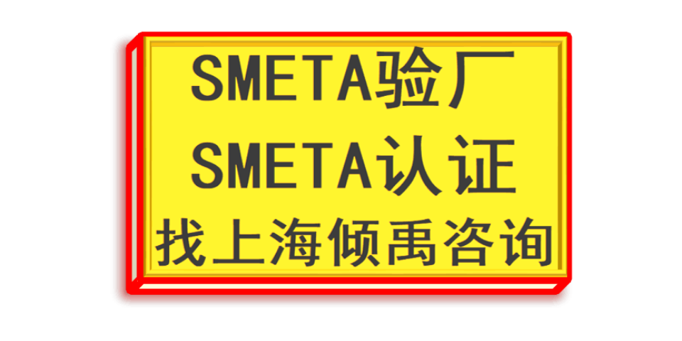 上海Armani阿玛尼验厂SMETA验厂,SMETA验厂