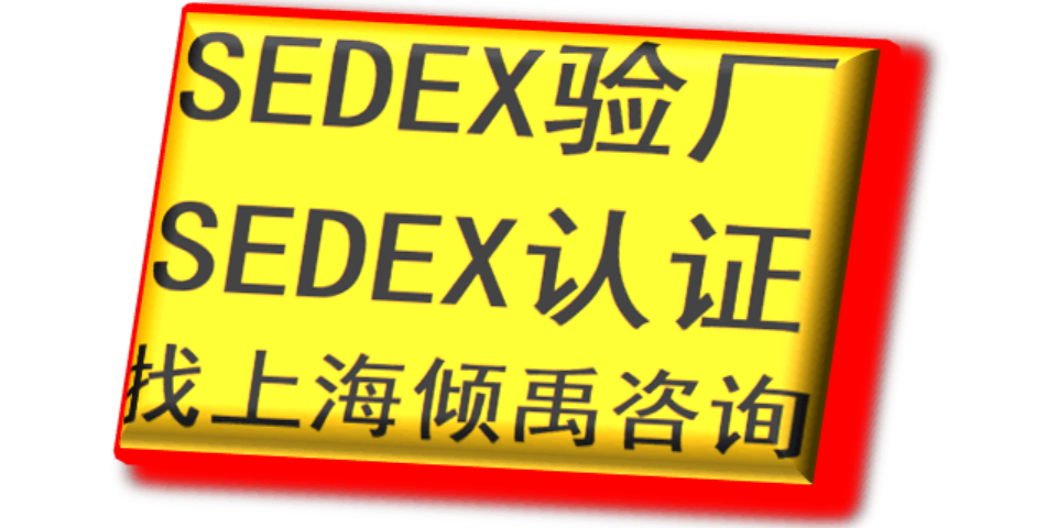 贵州OEKO-TEX认证SMETA验厂,SMETA验厂