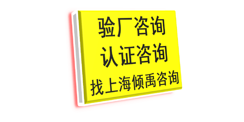 上海 TFS-CI审核TFS认证需要哪些资料/需要做哪些准备 欢迎来电 上海倾禹咨询供应