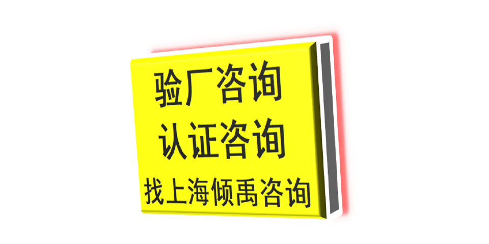 上海ITS天祥審核TFS認(rèn)證TFS驗(yàn)廠TFS-CI驗(yàn)廠TFS-CI認(rèn)證 來(lái)電咨詢 上海傾禹咨詢供應(yīng)