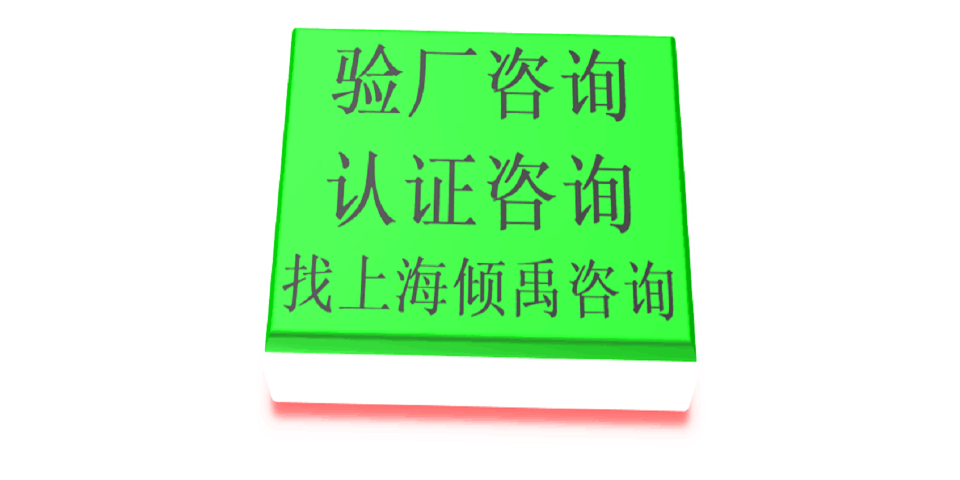 上海DQS審核TFS認證咨詢公司/顧問公司/輔導機構 歡迎來電 上海傾禹咨詢供應