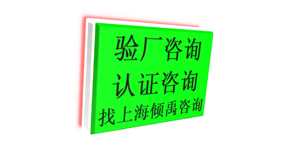上海Costco验厂TFS认证,TFS认证