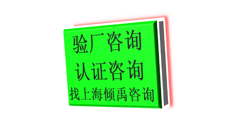 上海TFS认证需要哪些资料/做哪些准备 欢迎咨询 上海倾禹咨询供应