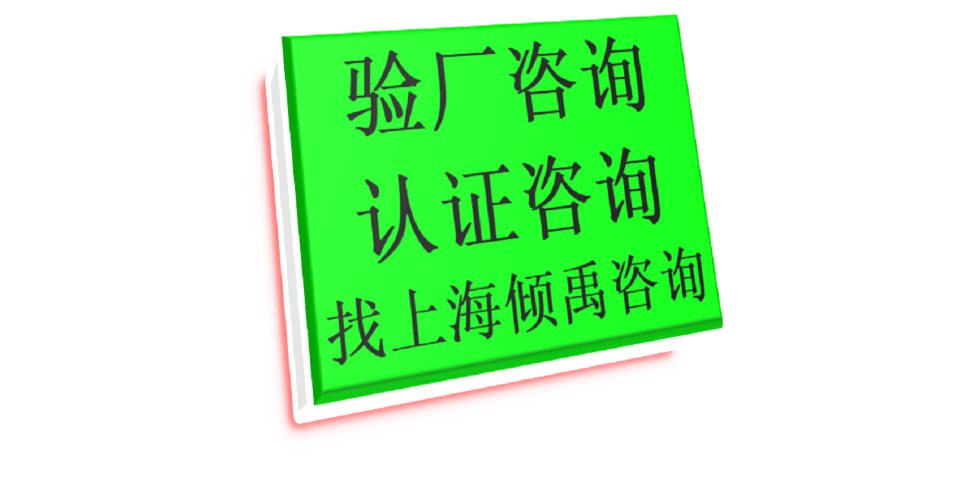 DG驗(yàn)廠迪士尼驗(yàn)廠SMETA驗(yàn)廠認(rèn)證程序和費(fèi)用,SMETA驗(yàn)廠