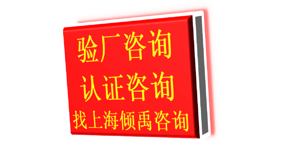 黑龙江TFS验厂TFS认证目的是什么有什么好处