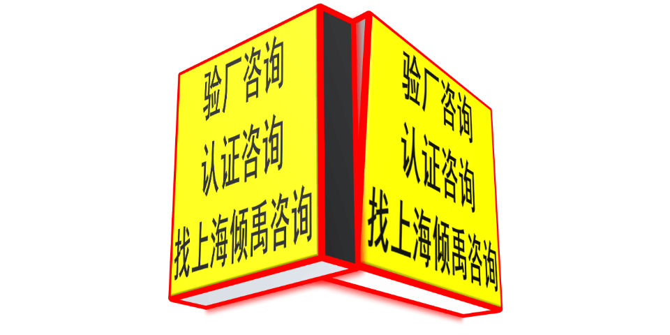 上海kingfisher翠丰验厂TFS认证 欢迎咨询 上海倾禹咨询供应