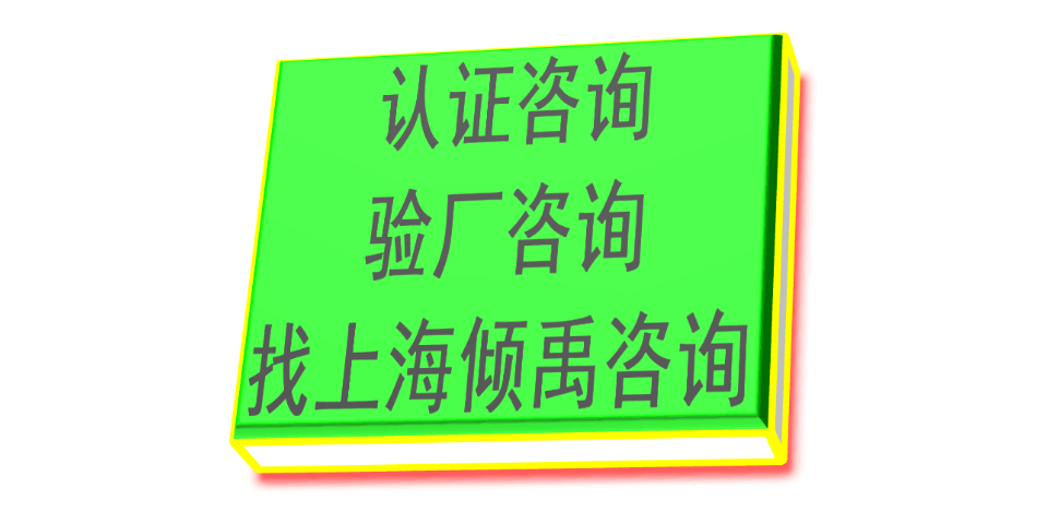 上海TFS审计TFS认证多少费用/多少钱/收费标准 欢迎来电 上海倾禹咨询供应