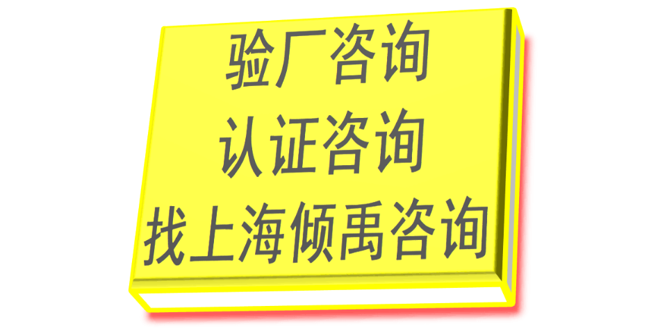 上海TFS验厂TFS认证咨询公司/顾问公司/辅导机构,TFS认证