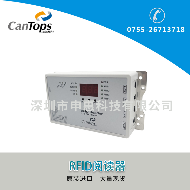 CanTops RFID閱讀器LM系列