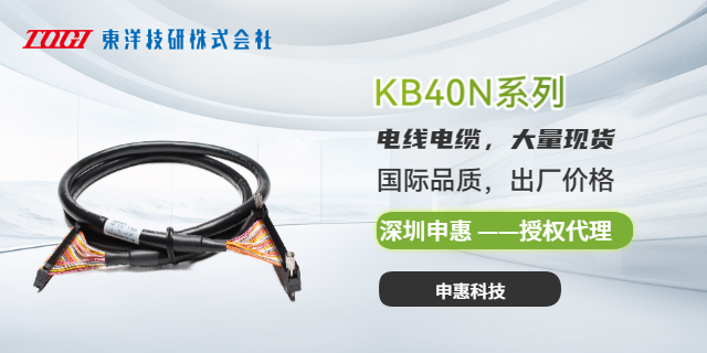 东洋技研TOGI电缆KB34N-1H1H-9MB 总代理 深圳市申惠科技供应