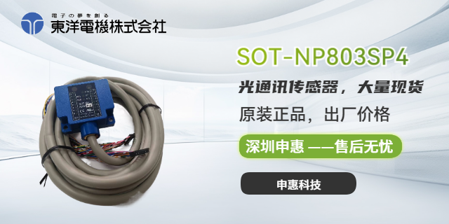 东洋TOYO/SOT-NP803SP光通讯传感器