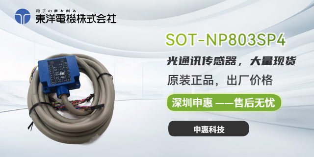 东洋TOYO中国总代理SOT-NP1601HP光通讯传感器申惠现货