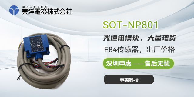 东洋TOYO/SOT-NP801HP申惠现货 总代理 深圳市申惠科技供应