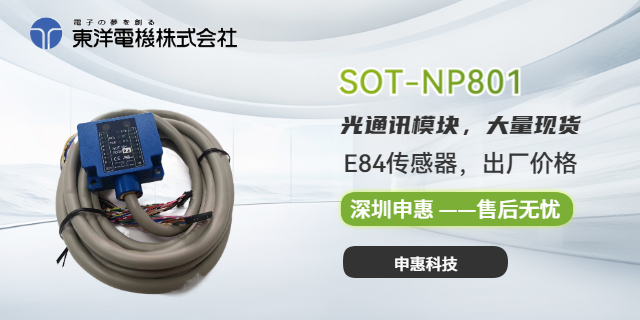 东洋TOYO/SOT-NP403SP光电传感器中国总代理申惠现货 总代理 深圳市申惠科技供应