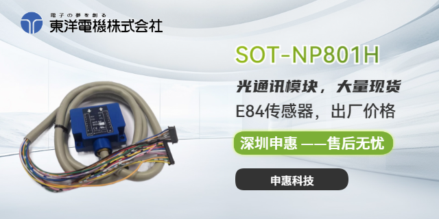 东洋TOYO中国总代理SOT-NP403HP4光电传感器申惠现货,东洋（TOYO）