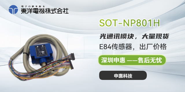 東洋TOYO光通訊傳感器SOT-NP803H