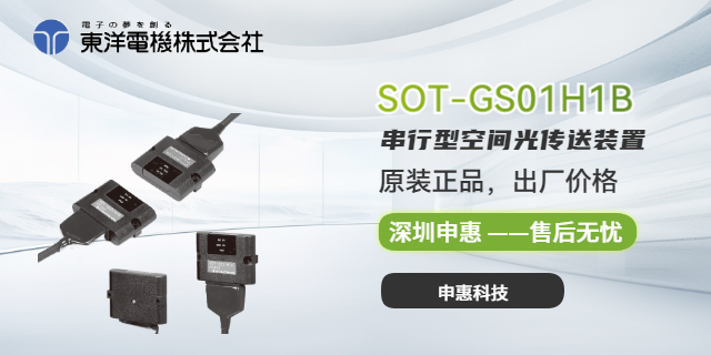 东洋TOYO/SOT-AV100PR空间光映像传送装置中国总代理申惠现货 总代理 深圳市申惠科技供应