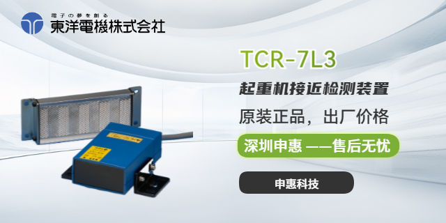 东洋TOYO/TCR-7L3申惠现货 申惠现货 深圳市申惠科技供应