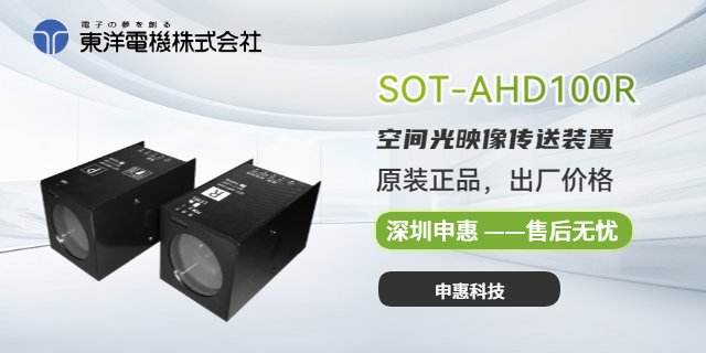 东洋TOYO/SOT-SP801HP光通讯传感器 申惠现货 深圳市申惠科技供应