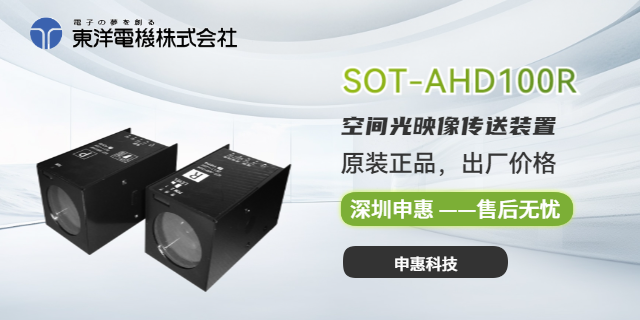 东洋TOYO/SOT-NP401SP4并联型空间光通信模块 总代理 深圳市申惠科技供应