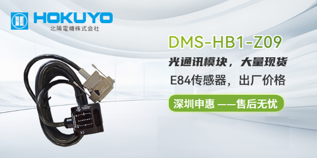 北阳HOKUYO中国总代理DMC-HC1 总代理 深圳市申惠科技供应